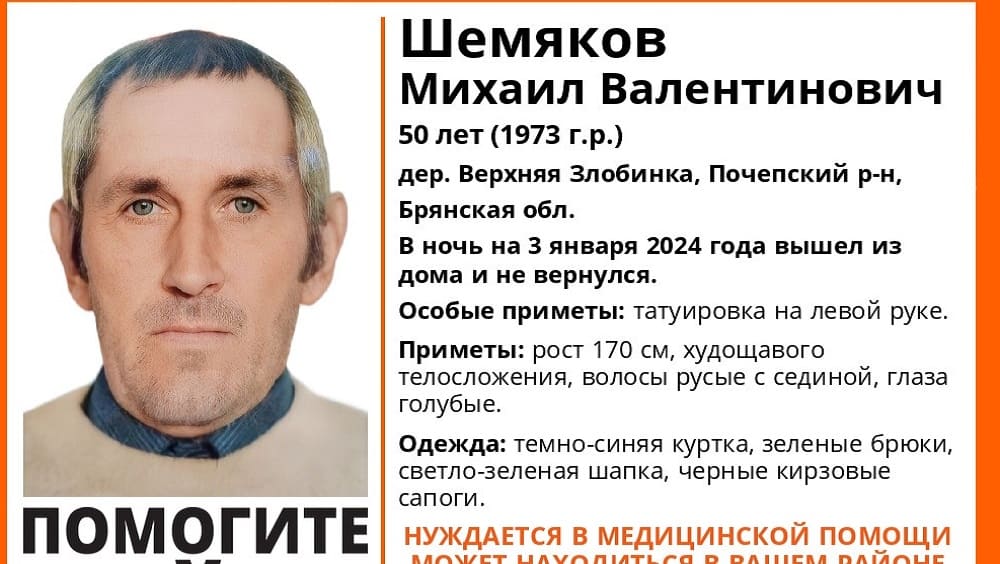 В Почепском районе пропал без вести ушедший из дома 50-летний Михаил Шемяков