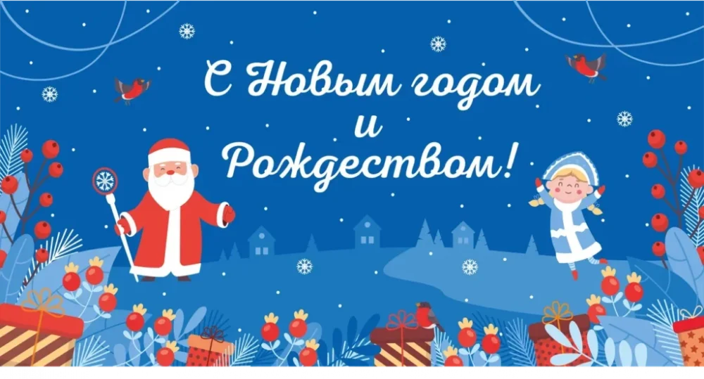 Руководители Брянска поздравили горожан с Новым годом и светлым Рождеством Христовым