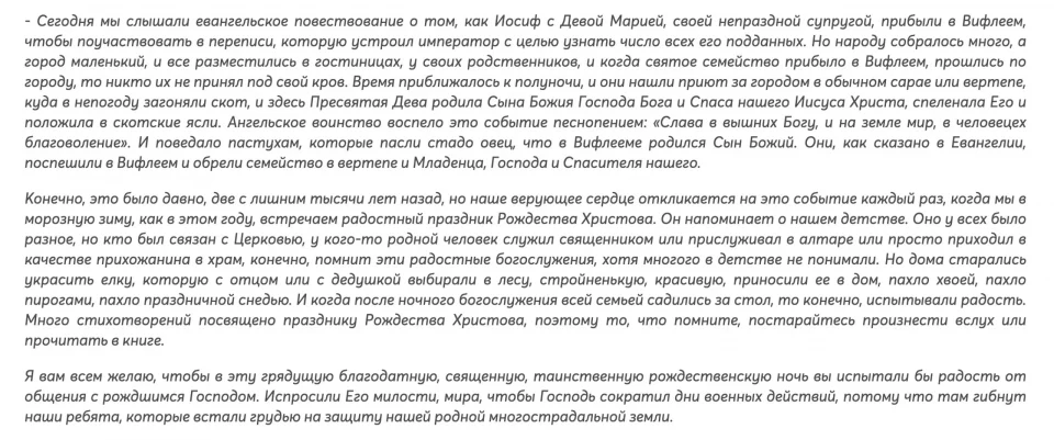 В Рождественский сочельник митрополит совершил в Брянске литургию и великую вечерню