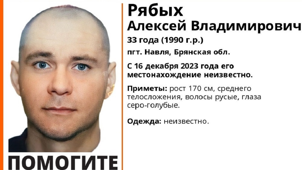 В Навле Брянской области пропал без вести 33-летний Алексей Рябых