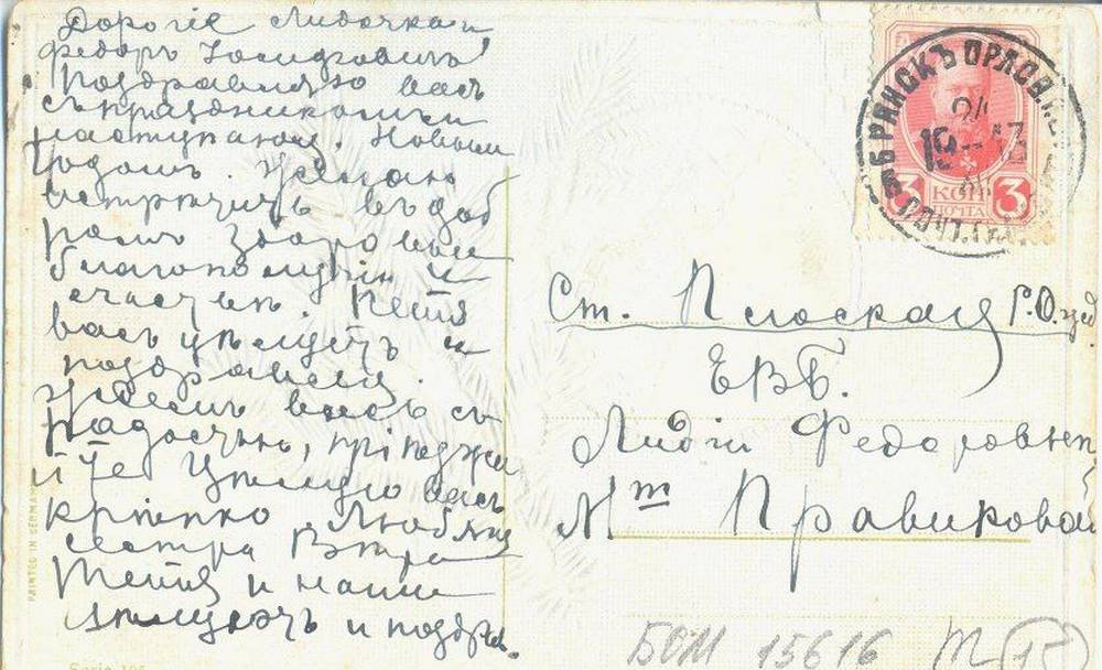 В Брянске опубликовали подборку дореволюционных Рождественских открыток