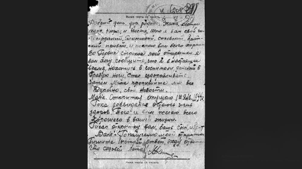 Брянские поисковики попытались найти адресата отправленной бойцом 80 лет назад открытки