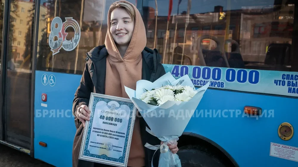 В Брянске 40-миллионному пассажиру автобуса вручили подарок