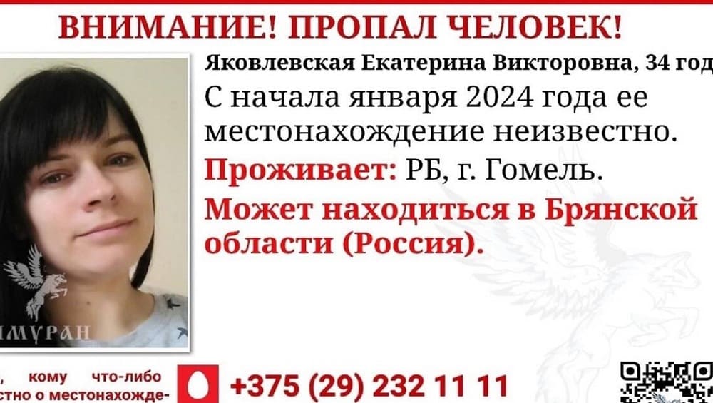 На Брянщине начали розыск пропавшей 34-летней Екатерины Яковлевской из Белоруссии