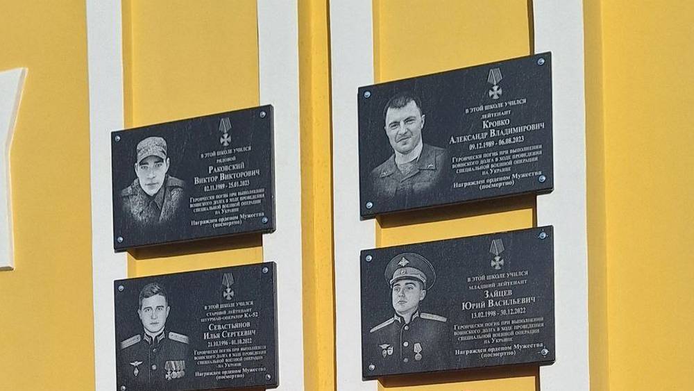 В Унече увековечили память четверых героев