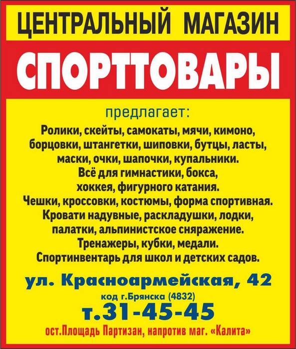 Упасть на льду невозможно: в Брянске начали продавать надежные ледоступы