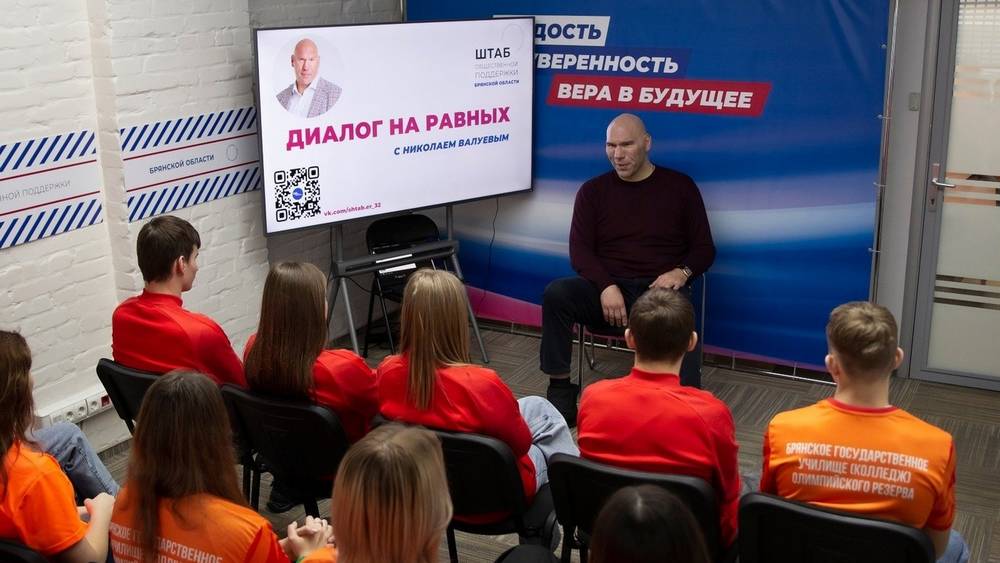 В Брянске депутат Госдумы Николай Валуев провел «Диалог на равных» со студентами