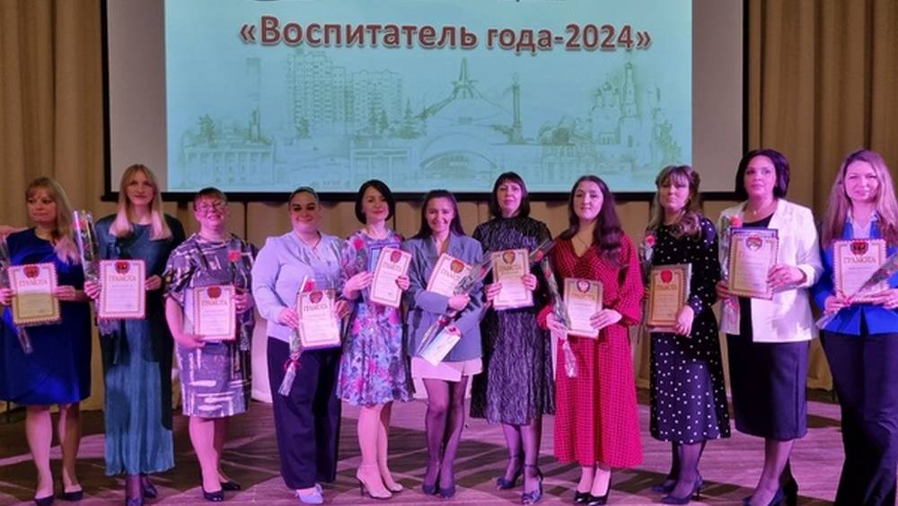 В Брянске прошел муниципальный этап Всероссийского конкурса «Воспитатель года»