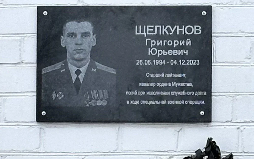 В Брянской области открыли мемориальную доску погибшему в ходе СВО офицеру Григорию Щелкунову