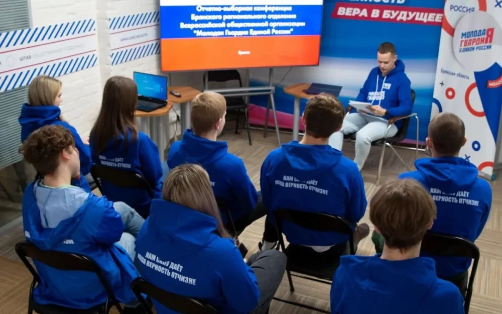 В Брянске прошла отчётно-выборная конференция регионального отделения «Молодой Гвардии Единой России»