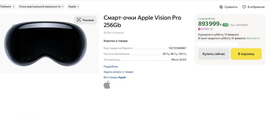 Жителям Брянской области предложили очки от Apple по цене однокомнатной квартиры
