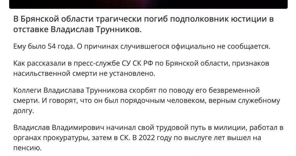 В деле о гибели брянского экс-прокурора Владислава Трунникова появились новые версии