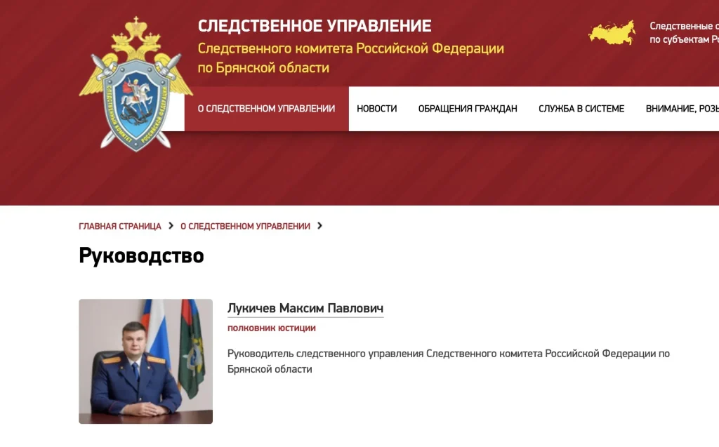 Брянское следствие поспешило обвинить СМИ, забыв про своего бывшего сотрудника