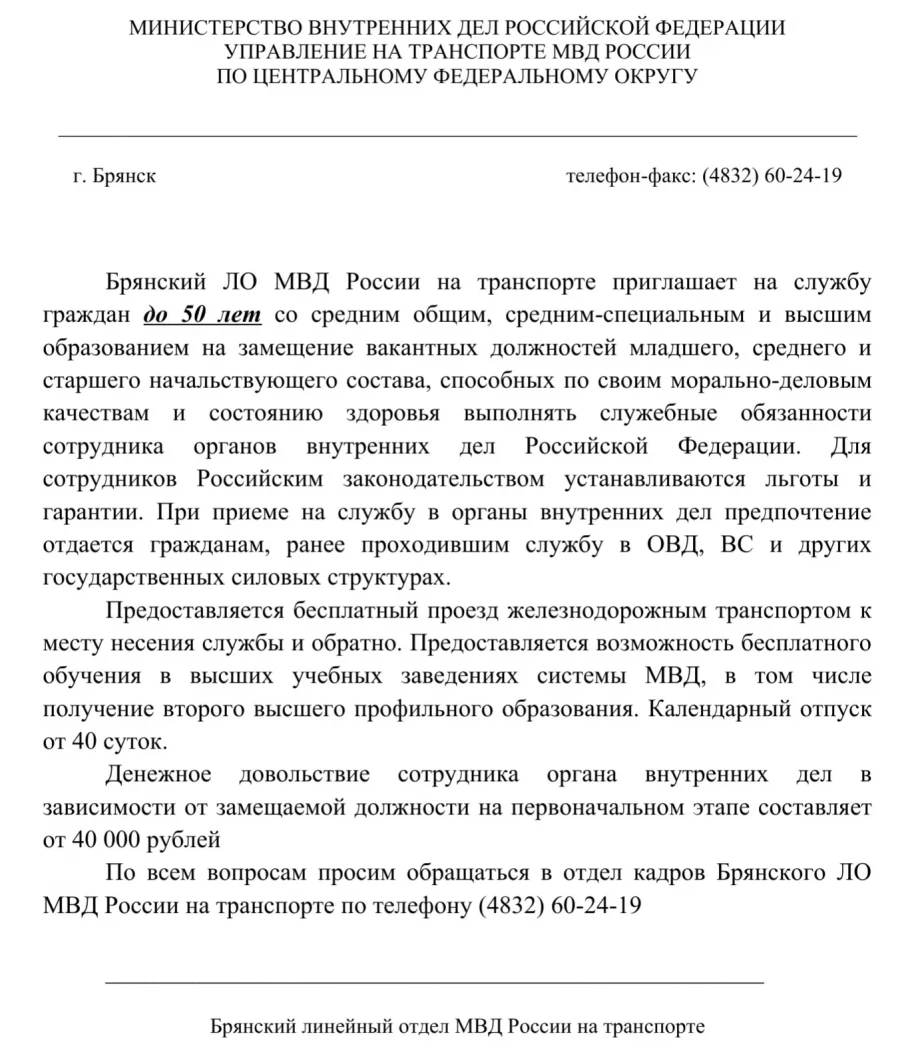 Брянцев пригласили на работу в транспортную полицию с зарплатой от 40 тысяч рублей