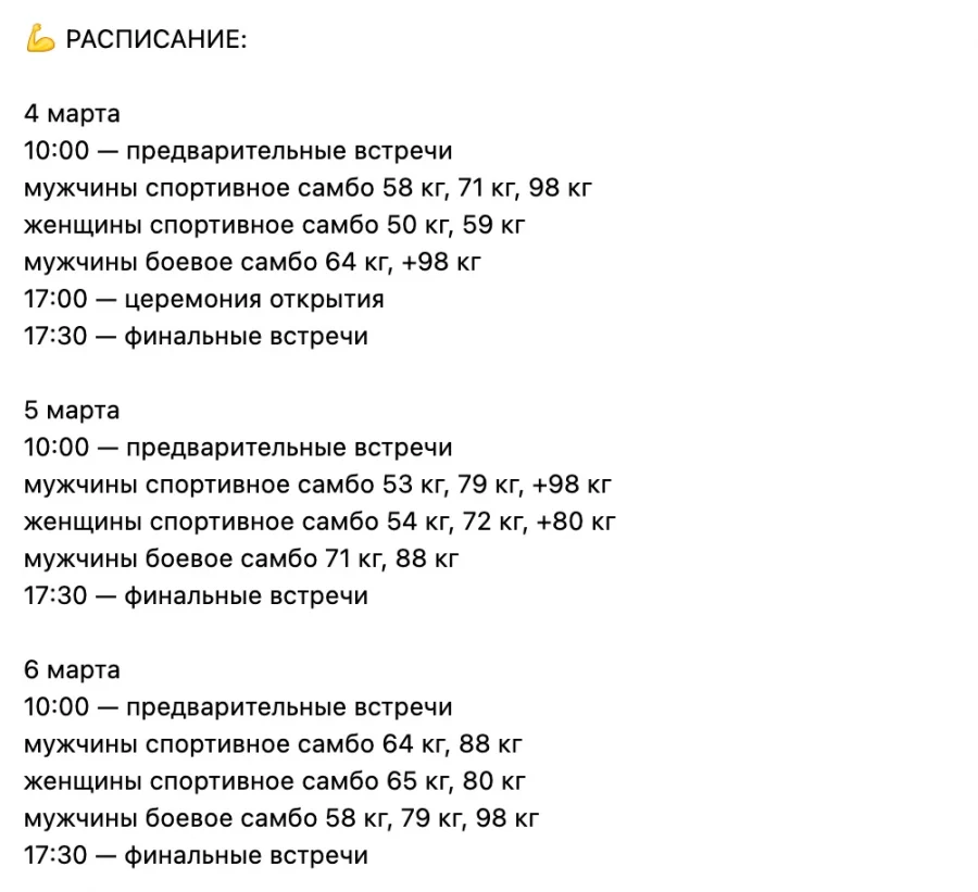 В Брянске во Дворце единоборств идут репетиции открытия чемпионата России по самбо