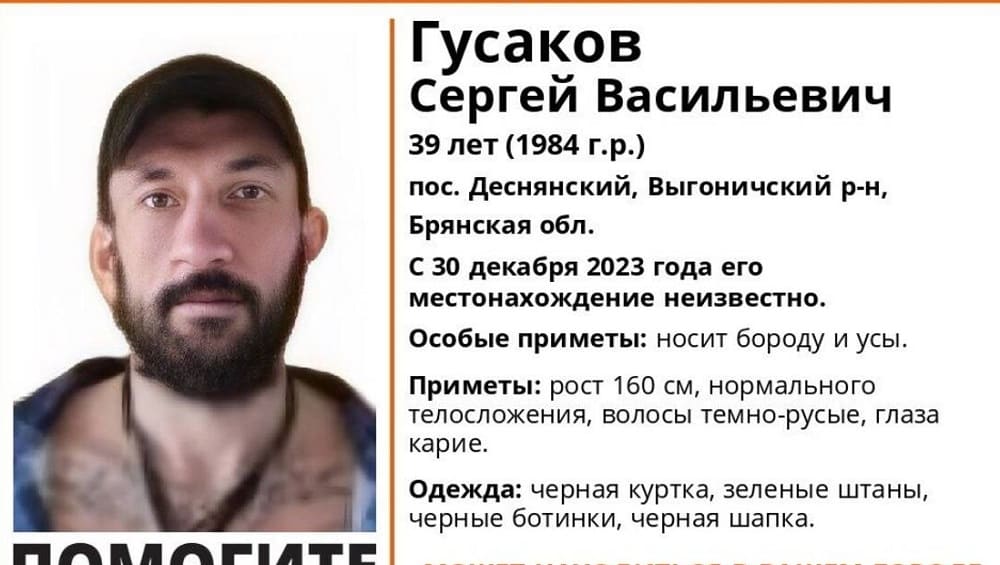 Пропавшего в Выгоничском районе 30 декабря 39-летнего Сергея Гусакова нашли погибшим