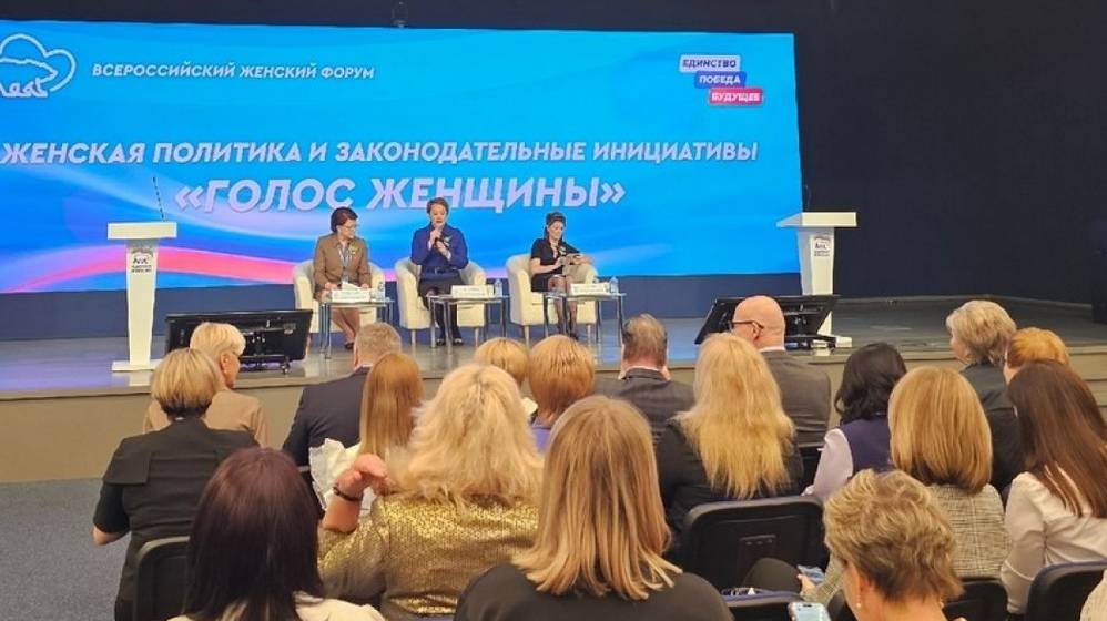 В Москве стартовал Второй Всероссийский Форум Женского движения «Единой России»