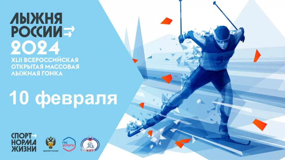 Жителей Брянской области пригласили на «Лыжню России» 2024 года