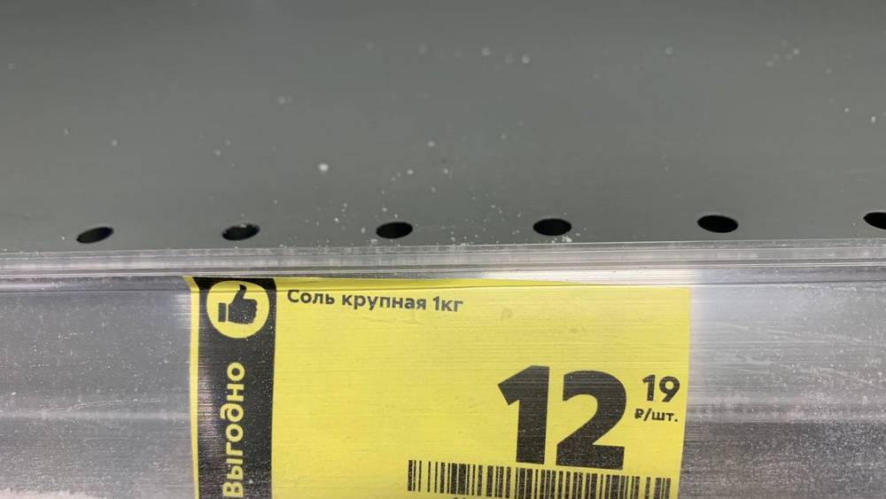 В магазинах брянского города Карачева пропала соль