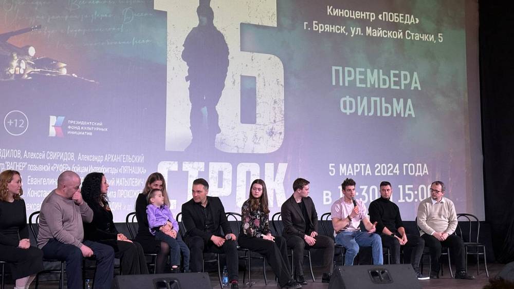 Прошла премьера фильма о погибшем в зоне СВО брянском офицере