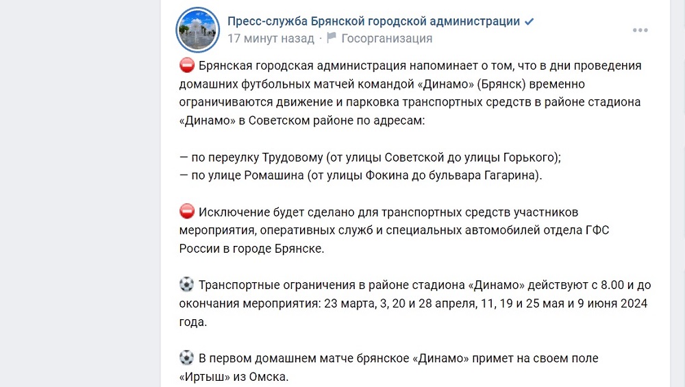 В Брянске перекроют движение из-за футбольного матча, который пройдёт в Долгопрудном