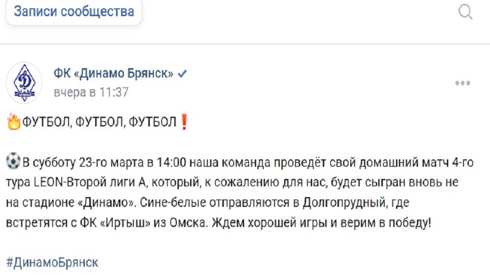 В Брянске перекроют движение из-за футбольного матча, который пройдёт в Долгопрудном