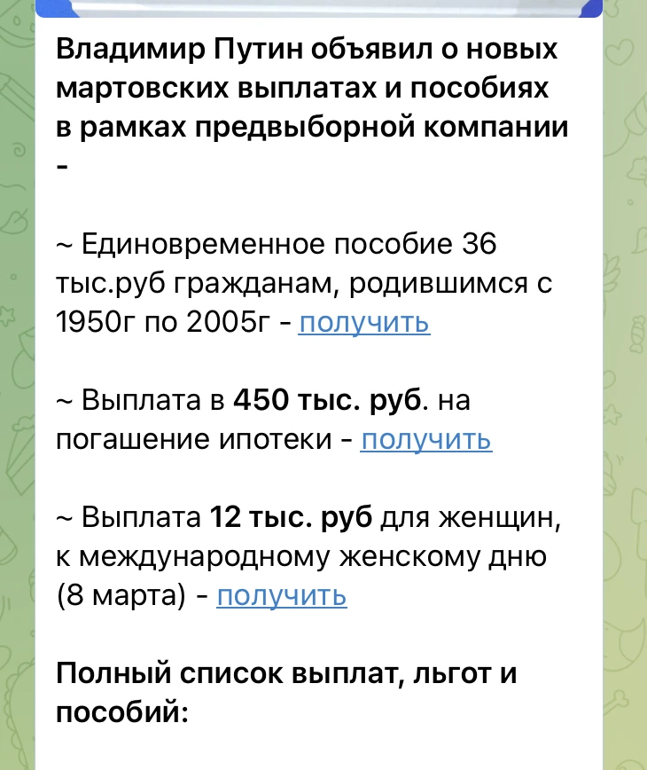 Мошенники пообещали брянским женщинам 12 тысяч рублей к 8 Марта