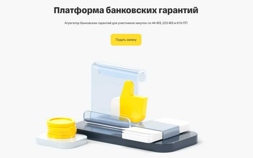 Как банковская гарантия помогает бизнесу