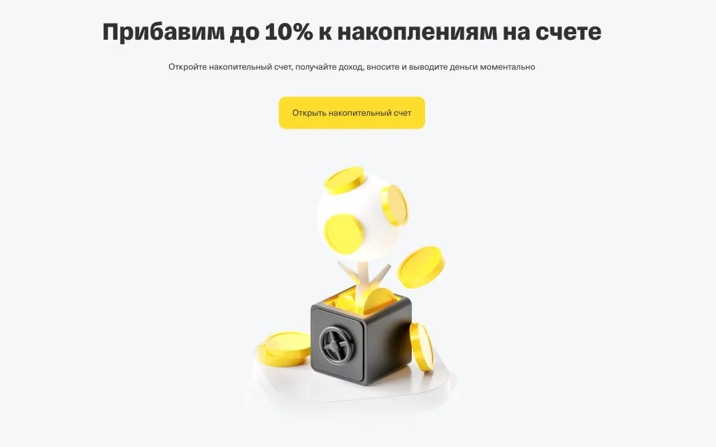 Накопительный счет как способ заработка и правила выбора банка