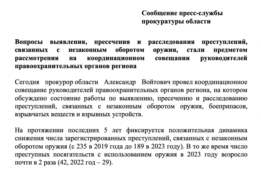 В 2023 году в Брянской области в 1,4 раза число преступлений с использованием оружия