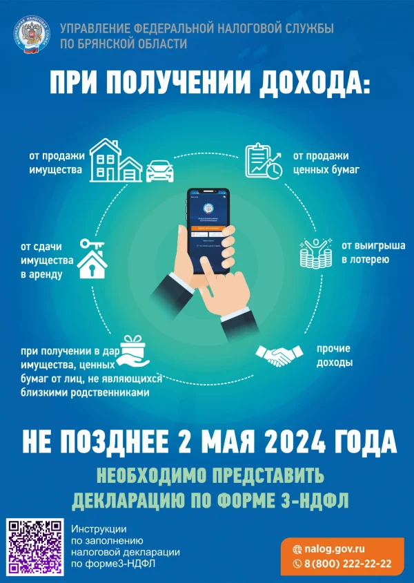 В брянском регионе продолжается ежегодная Декларационная кампания