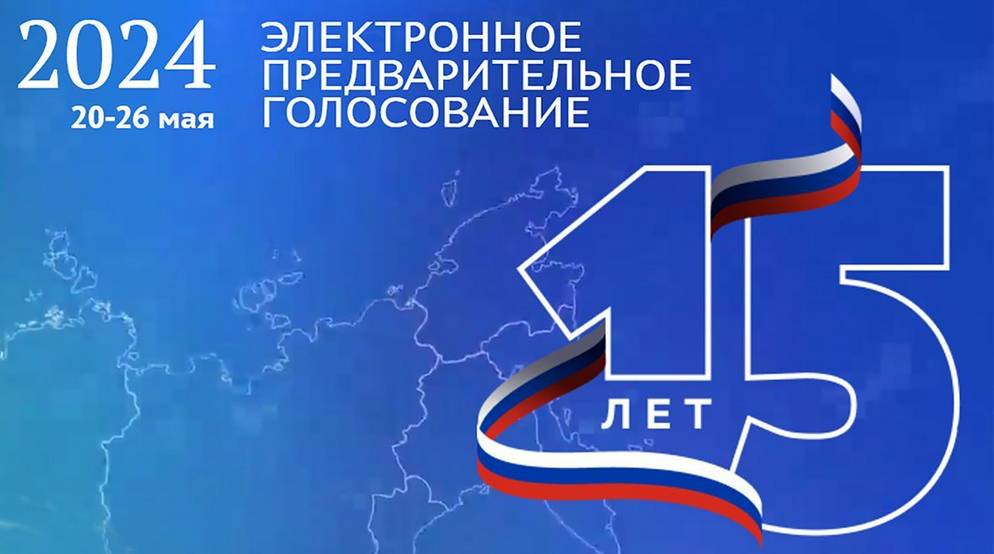 «Единая Россия» начала приём заявок на предварительное голосование