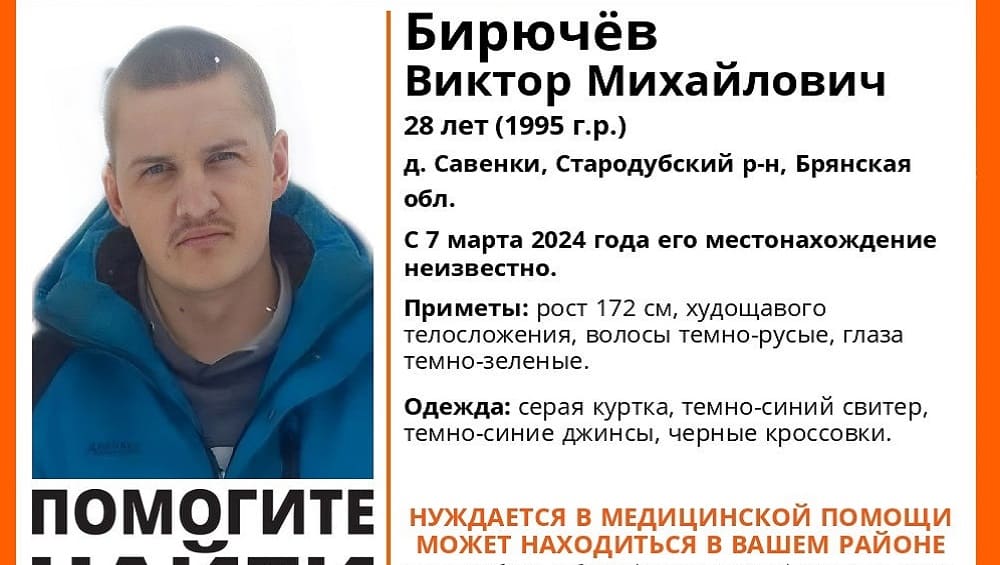 В Стародубском районе 7 марта пропал без вести 28-летний Виктор Бирючёв