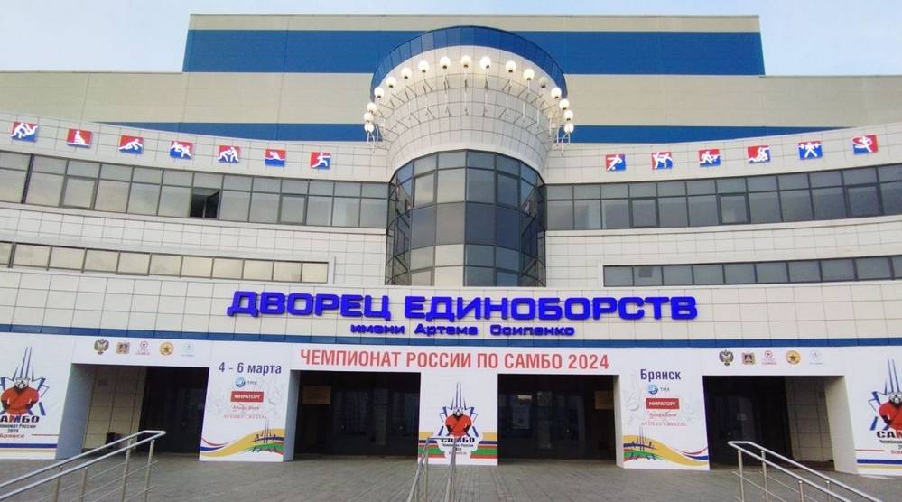 При поддержке федерального партийного проекта в Брянской области стартовал Чемпионат России по самбо