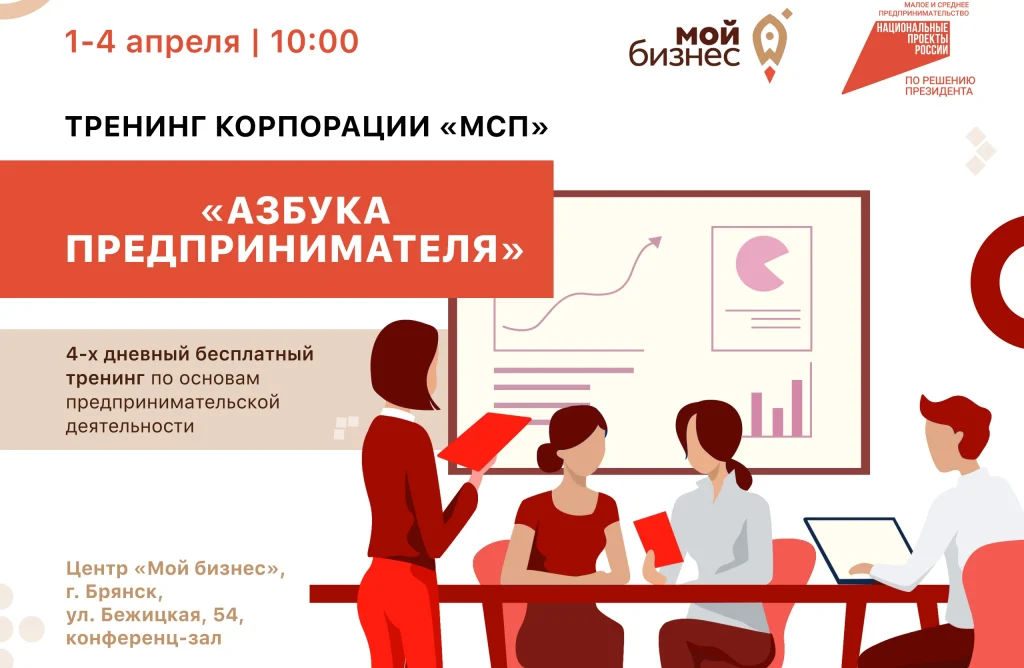В центре «Мой бизнес» стартует «Азбука предпринимателя»