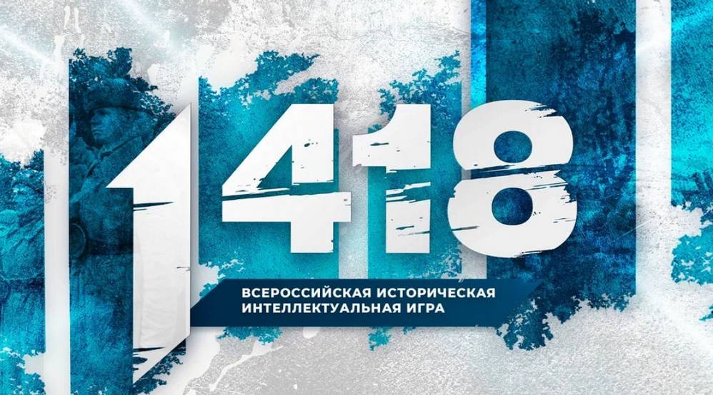 «Единая Россия» приглашает молодежь принять участие во Всероссийской игре