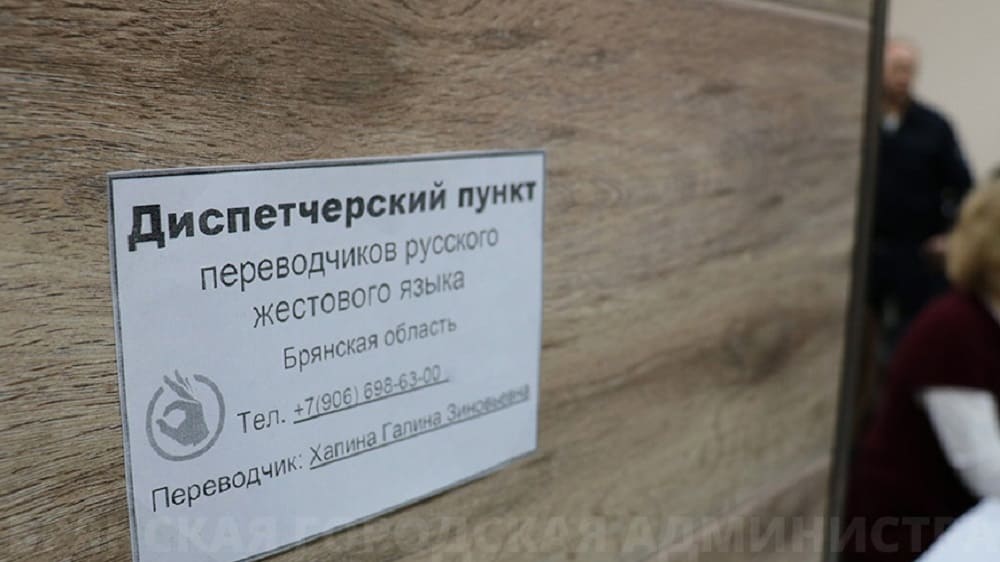 В Брянске суродопереводчик предложила помощь избирателям на выборах президента