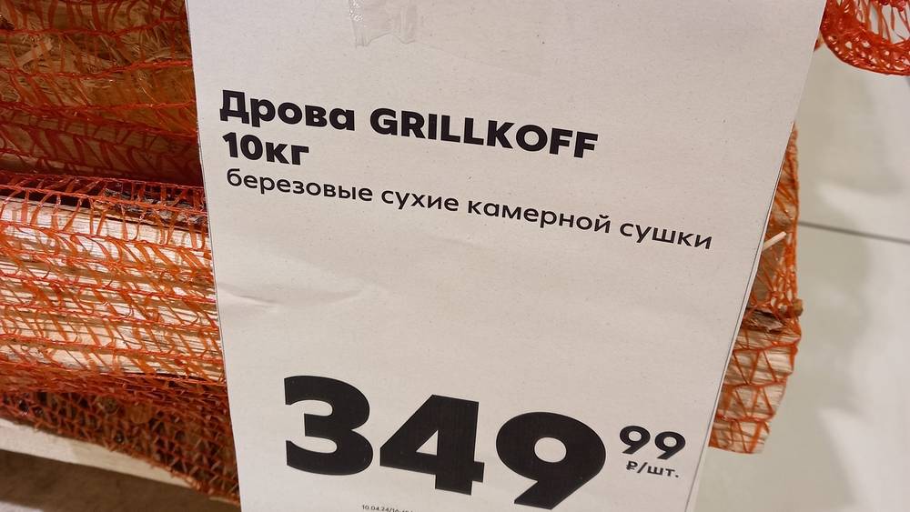 В Брянске начали продавать золотые дрова