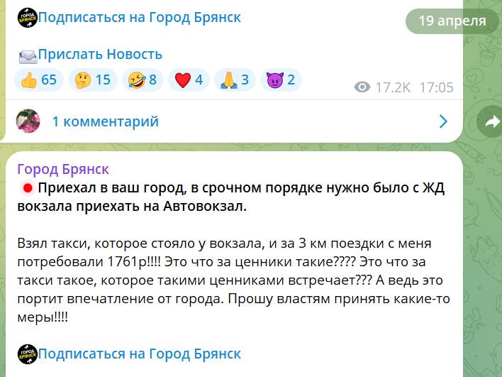 Фейк: пассажир заплатил таксисту от вокзала до центра Брянска 1761 рубль