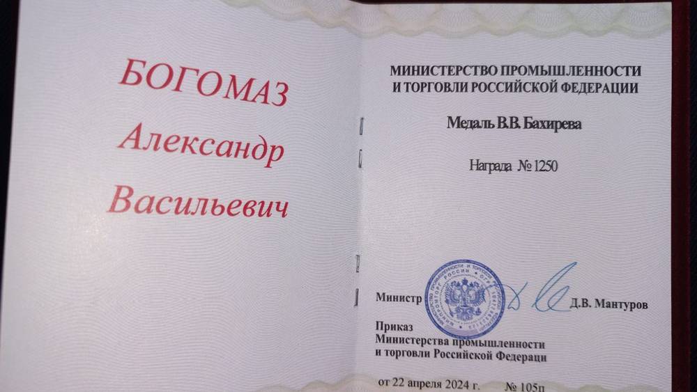 Брянский губернатор Александр Богомаз награжден медалью В.В. Бахирева