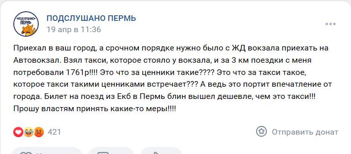 Фейк: пассажир заплатил таксисту от вокзала до центра Брянска 1761 рубль
