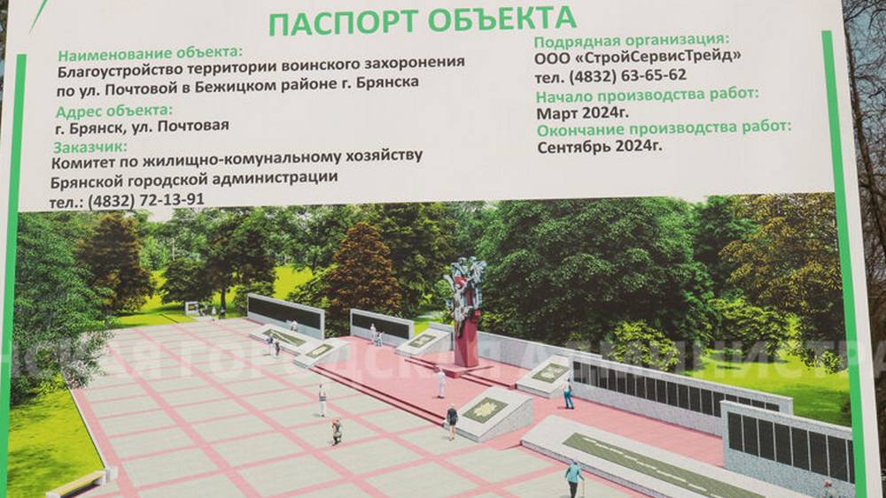 В Брянске начался долгожданный капремонт воинского мемориала на Почтовой