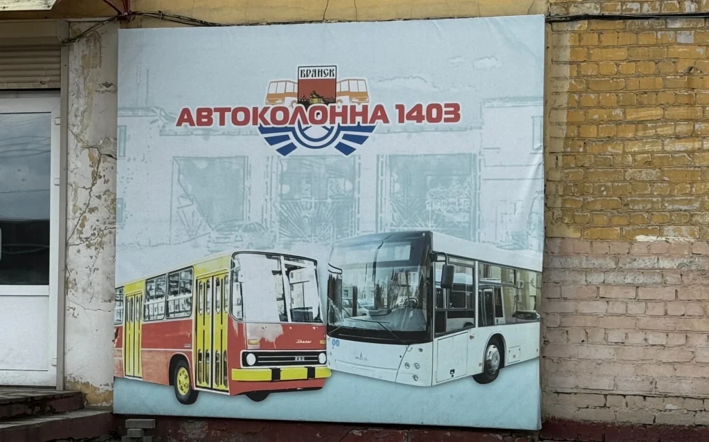 После наказания 1403-й автоколонны за срыв автобусных рейсов у брянцев возник вопрос