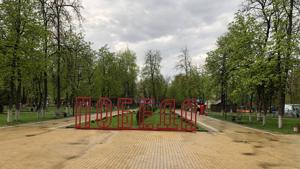 Брянцы признали парк и площадь возле ДК железнодорожников примером благоустройства