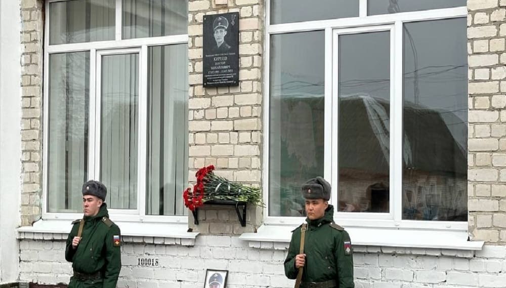В Брянске открыли мемориальную доску погибшему в зоне СВО Виктору Кирееву