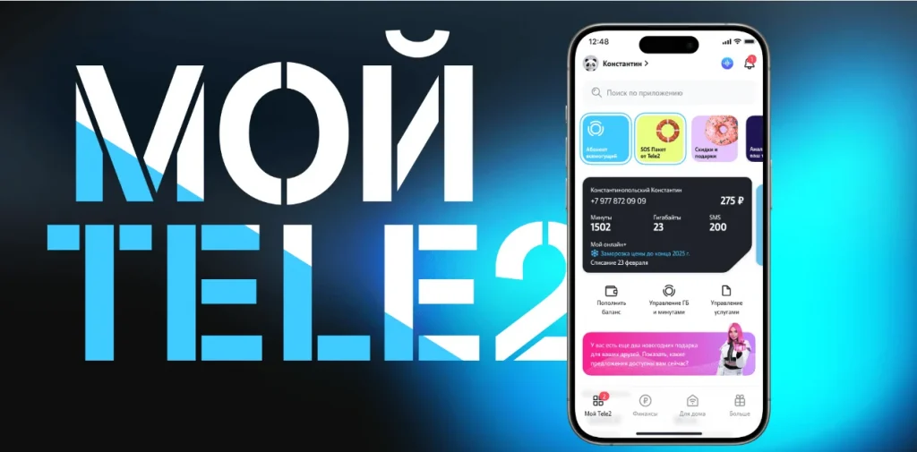 Приложение «Мой Tele2» получило две награды на Workspace Digital Awards