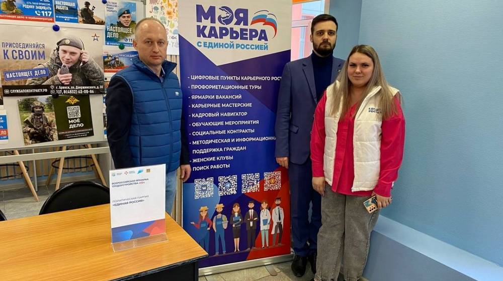 При поддержке «Единой России» состоялся региональный этап Всероссийской ярмарки трудоустройства