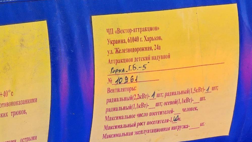 В Брянск завезли с Украины опасные аттракционы Зеленского