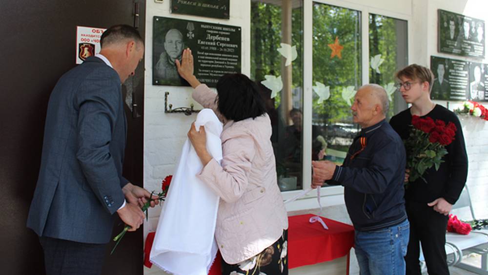В Жуковке увековечили память 35-летнего героя спецоперации Евгения Дербенёва