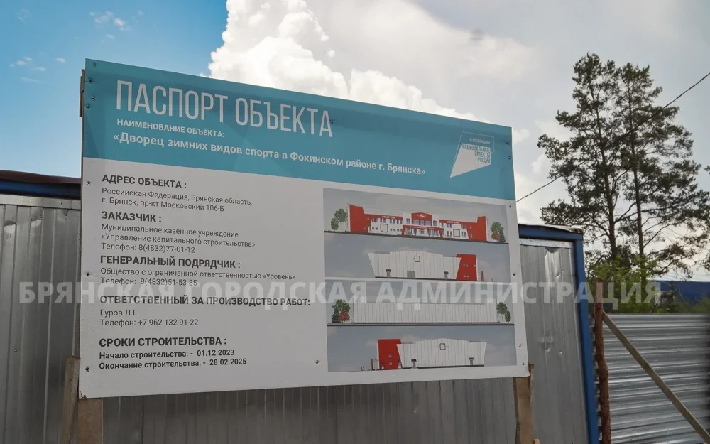В Брянске построят зимний дворец за 325 млн рублей для всех любителей спорта